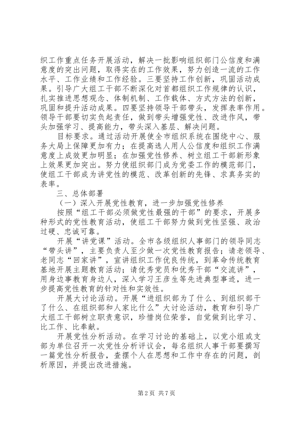 某市组织系统创先争优实施方案_第2页