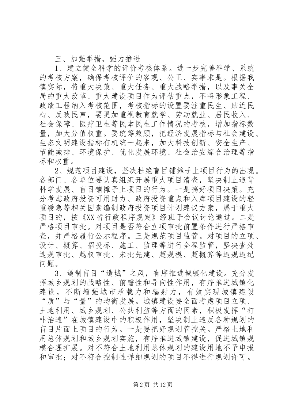 整治形象工程和政绩工程工作方案_第2页