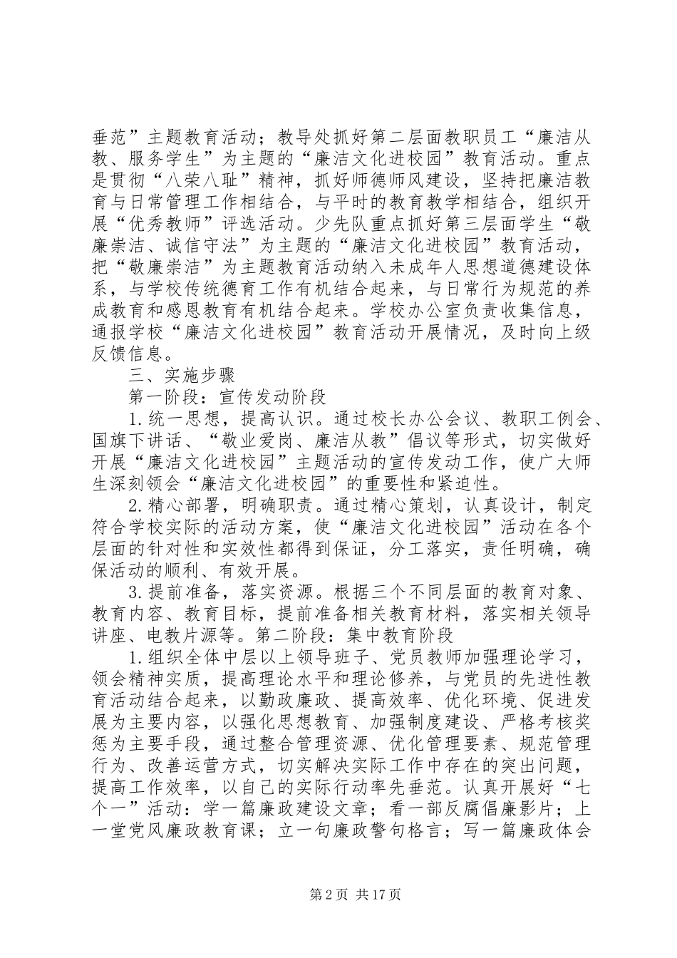 定西小学廉政文化进校园活动实施方案_第2页