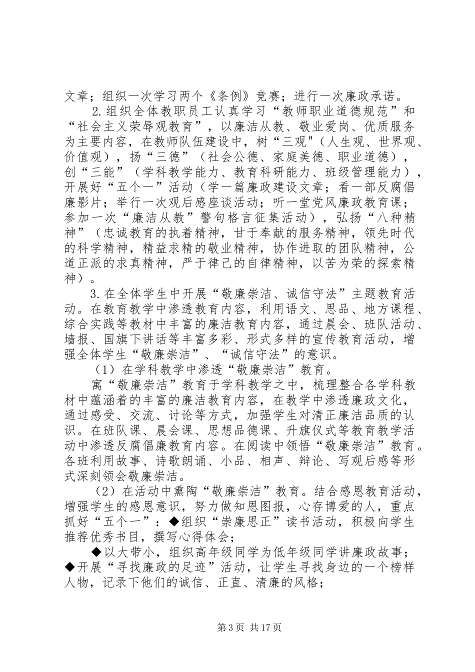 定西小学廉政文化进校园活动实施方案_第3页