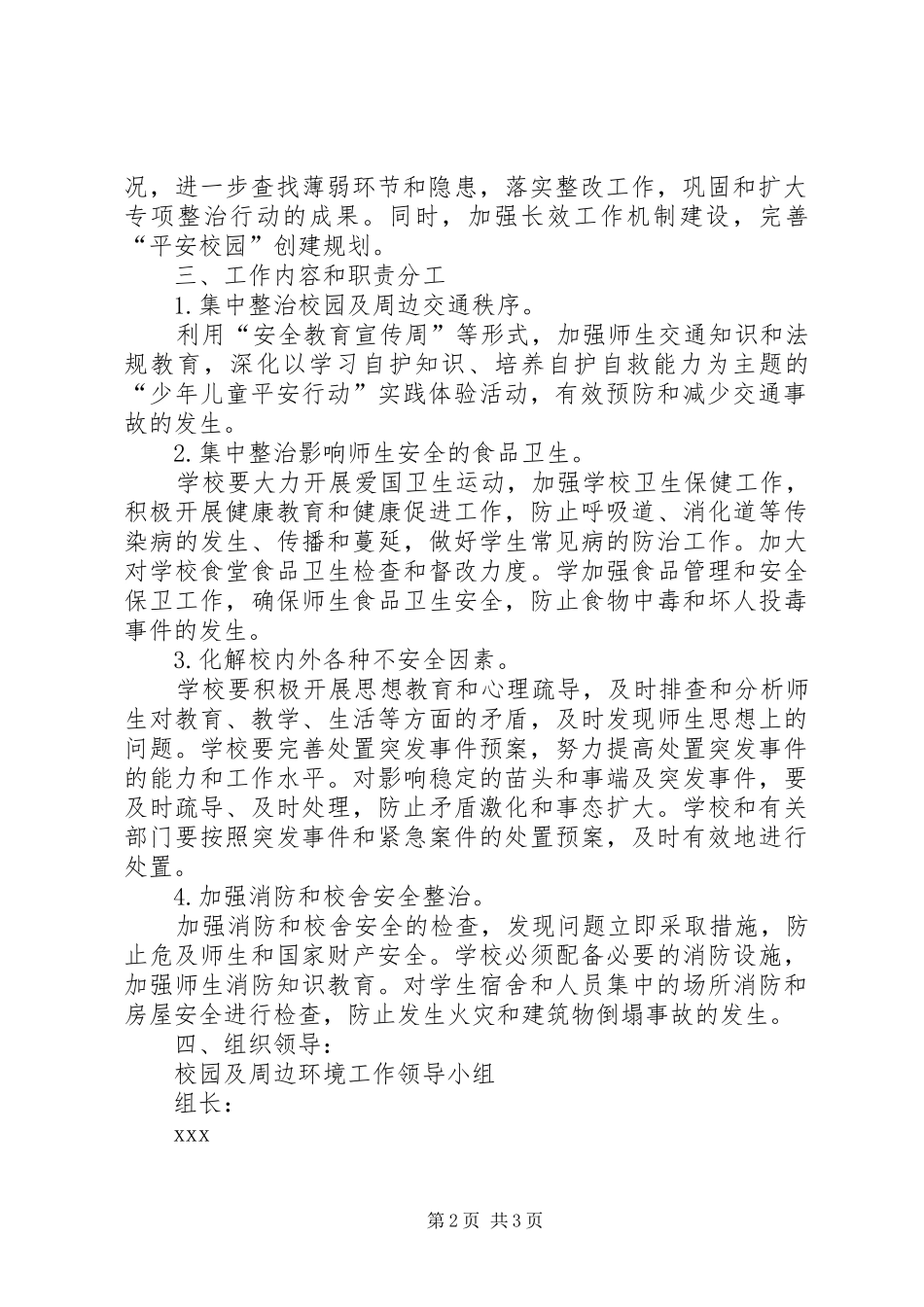 学校园及周边环境整治方案_第2页