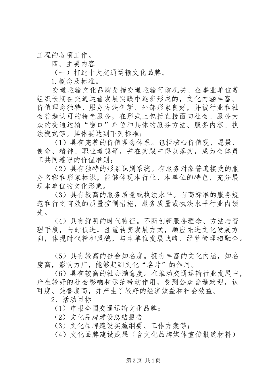 五十百千方案_第2页