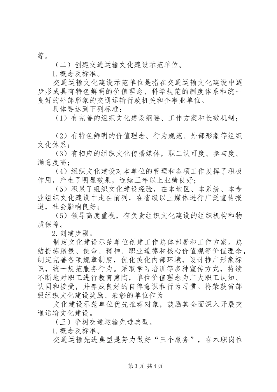 五十百千方案_第3页