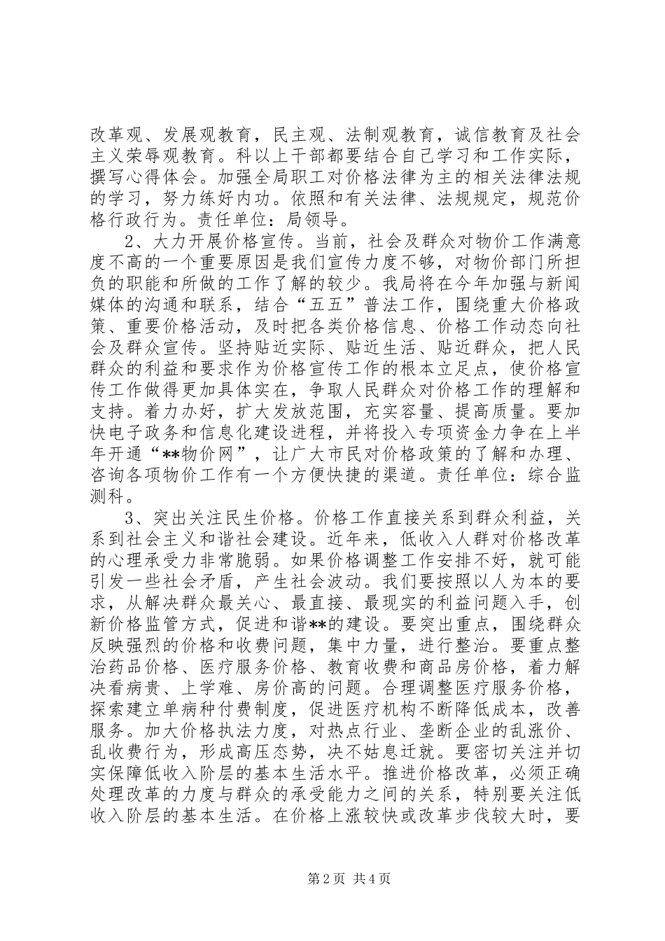 效能建设整改实施方案(物价局XX年)_第2页