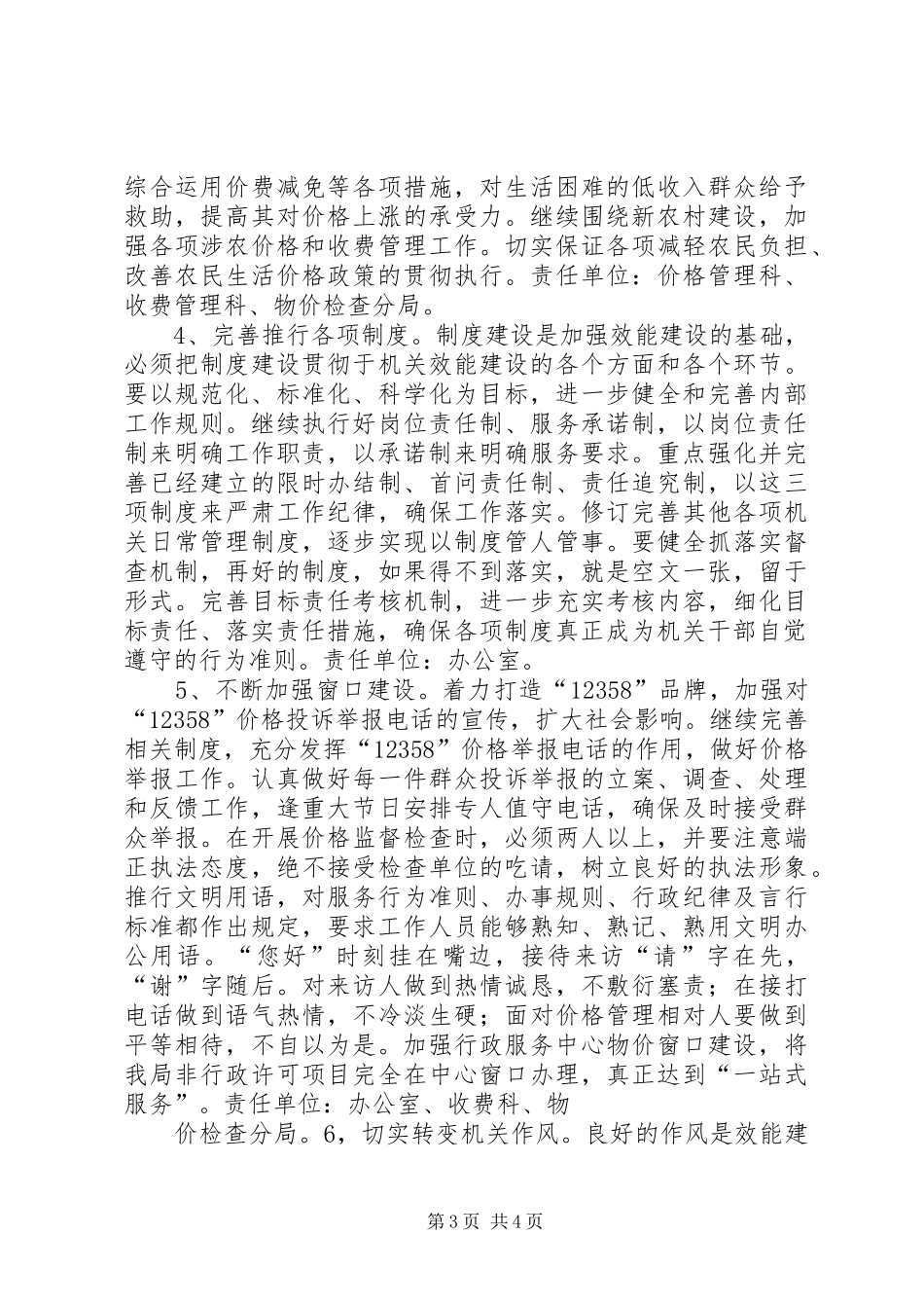 效能建设整改实施方案(物价局XX年)_第3页