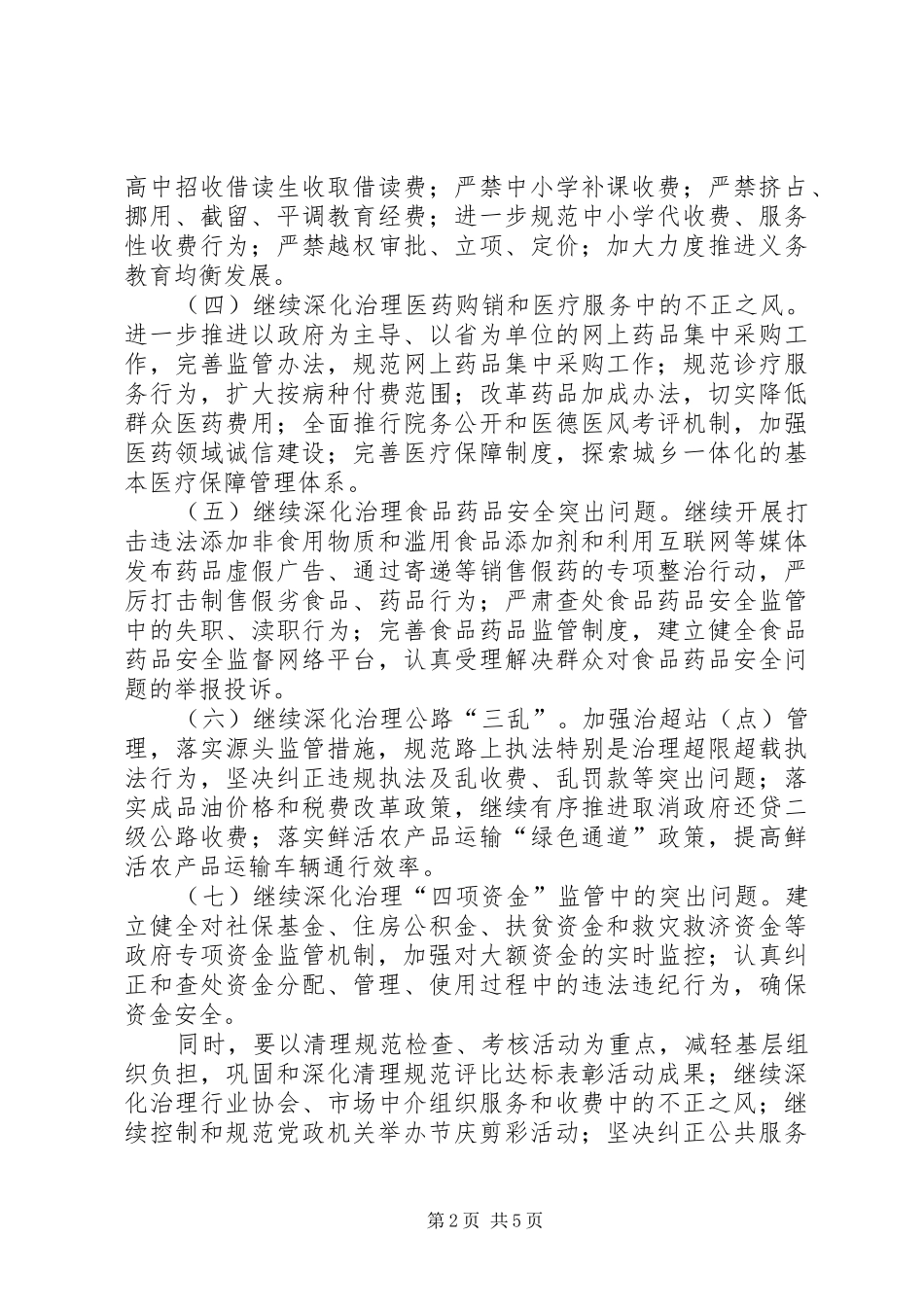 纠风工作实施工作方案_第2页