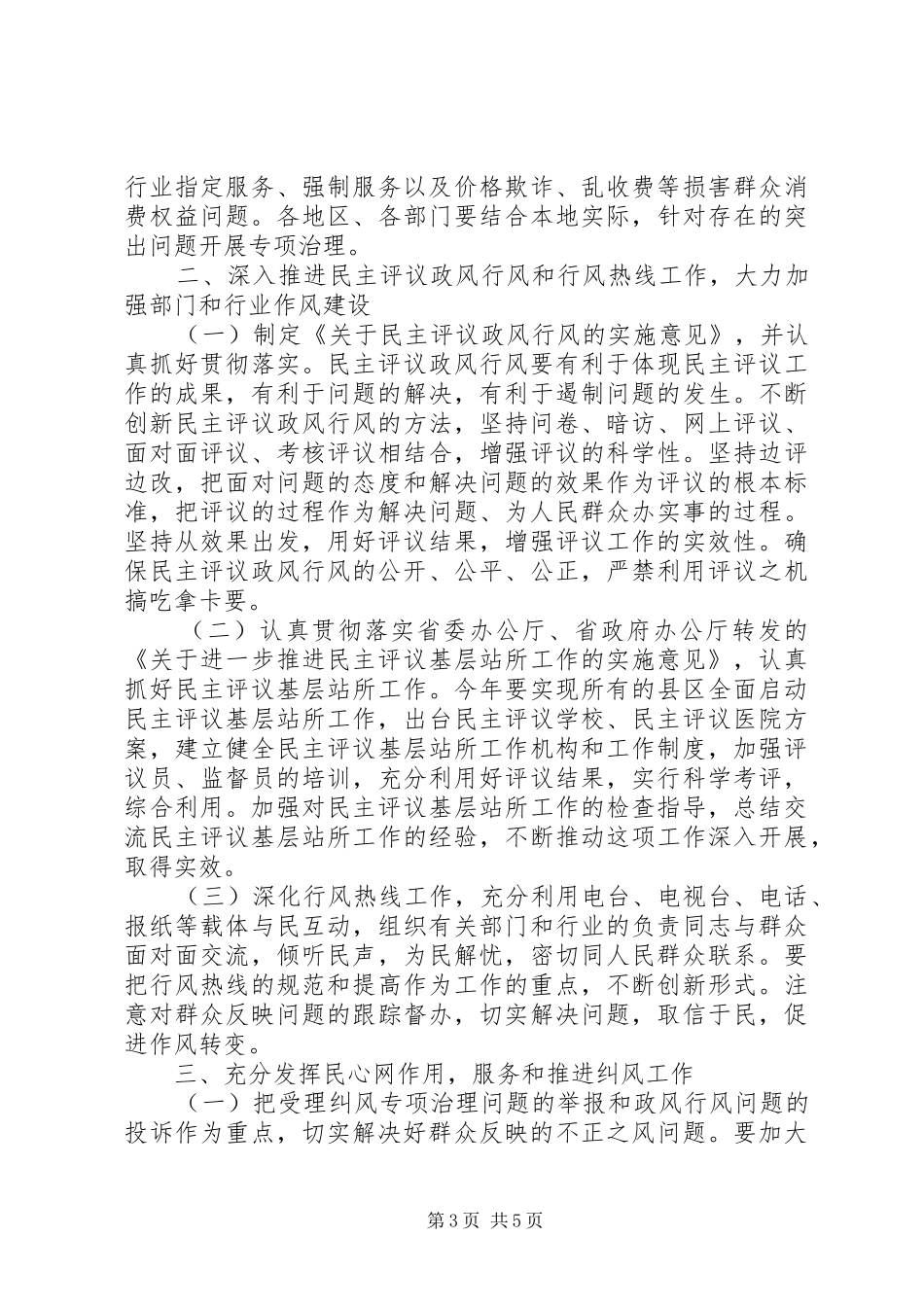 纠风工作实施工作方案_第3页