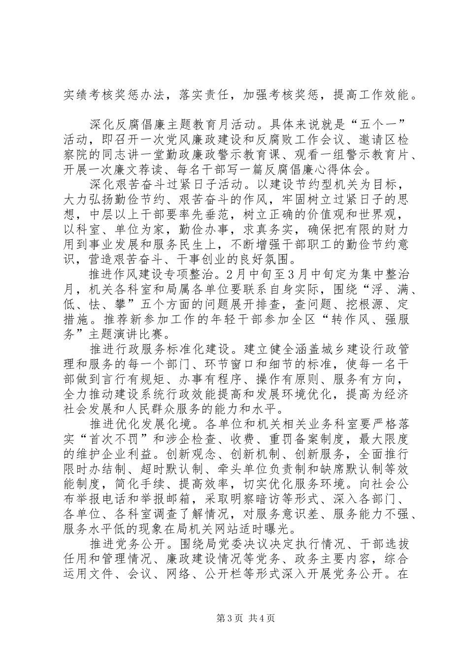 住建局作风建设深化年方案_第3页