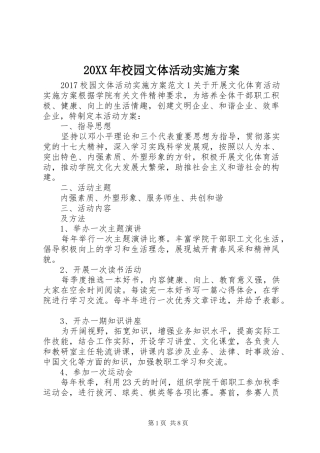 XX年校园文体活动方案