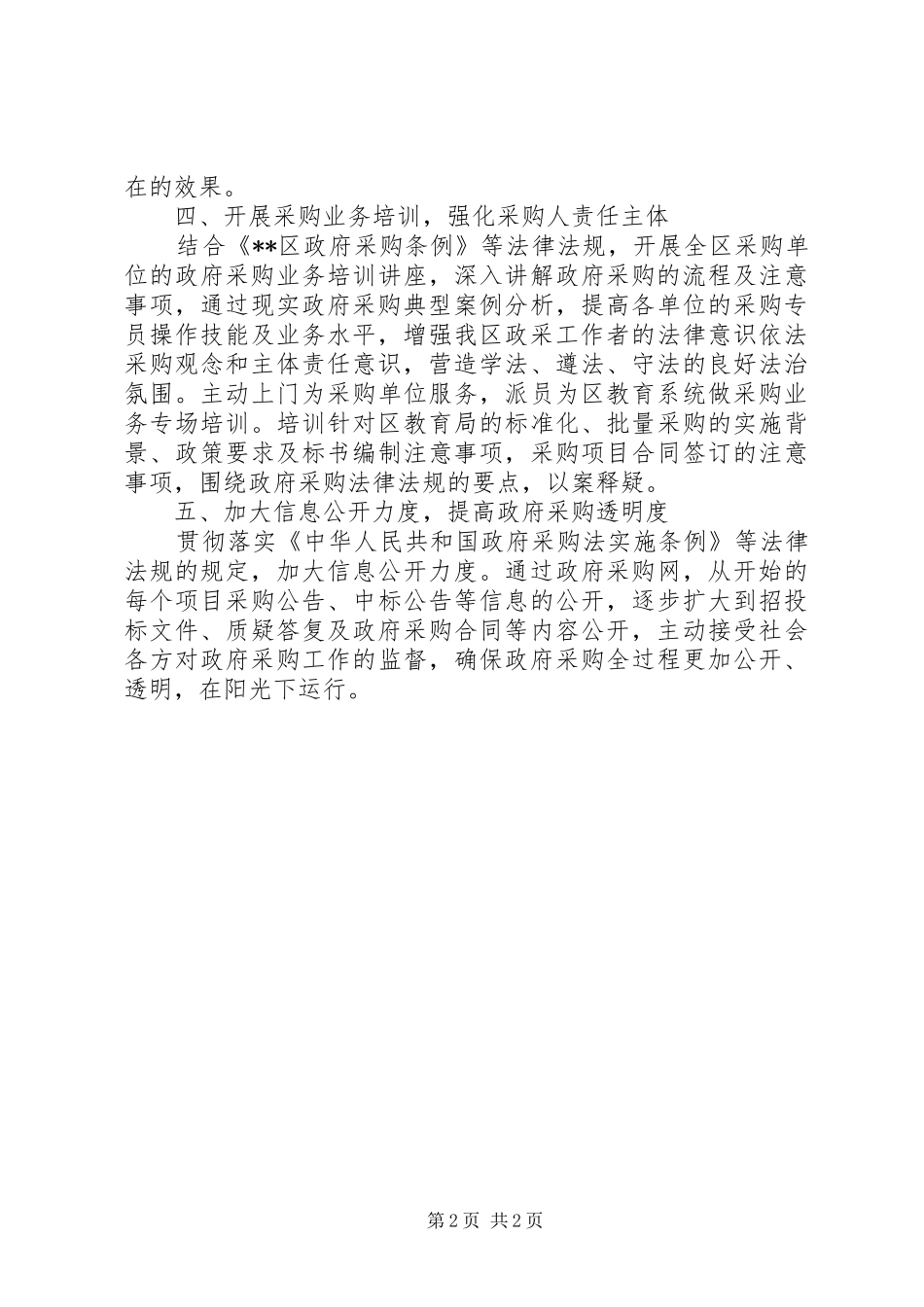 区政府采购中心依法行政工作报告_第2页