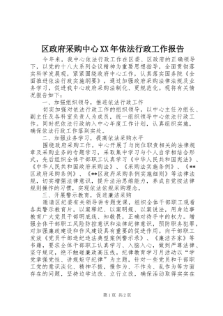 区政府采购中心依法行政工作报告