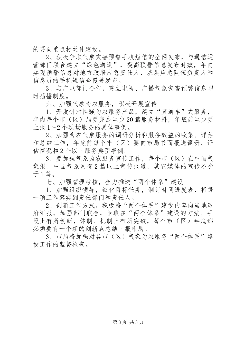 XX年为农服务两个体系建设实施方案_第3页