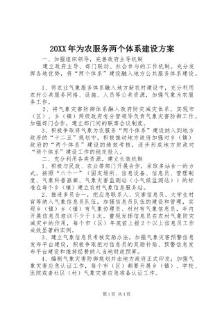 XX年为农服务两个体系建设实施方案