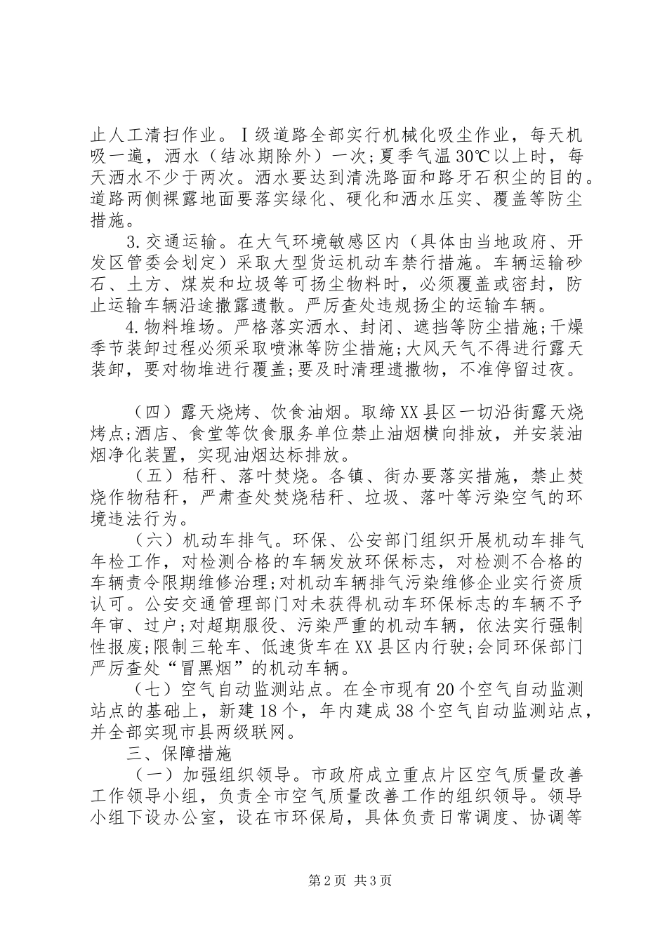 市政办空气质量改善实施方案_第2页