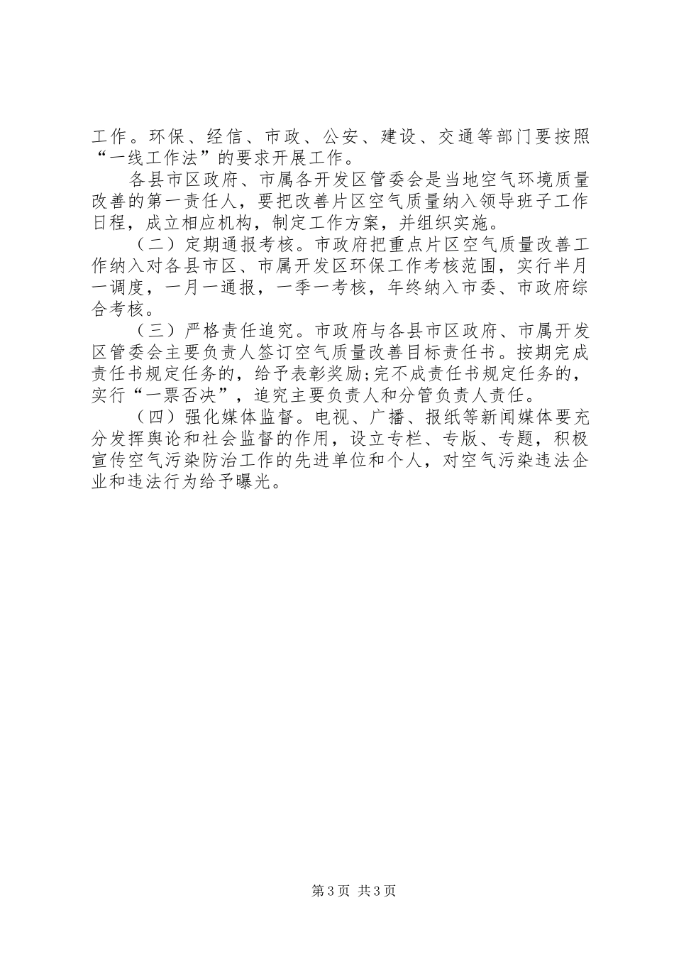 市政办空气质量改善实施方案_第3页