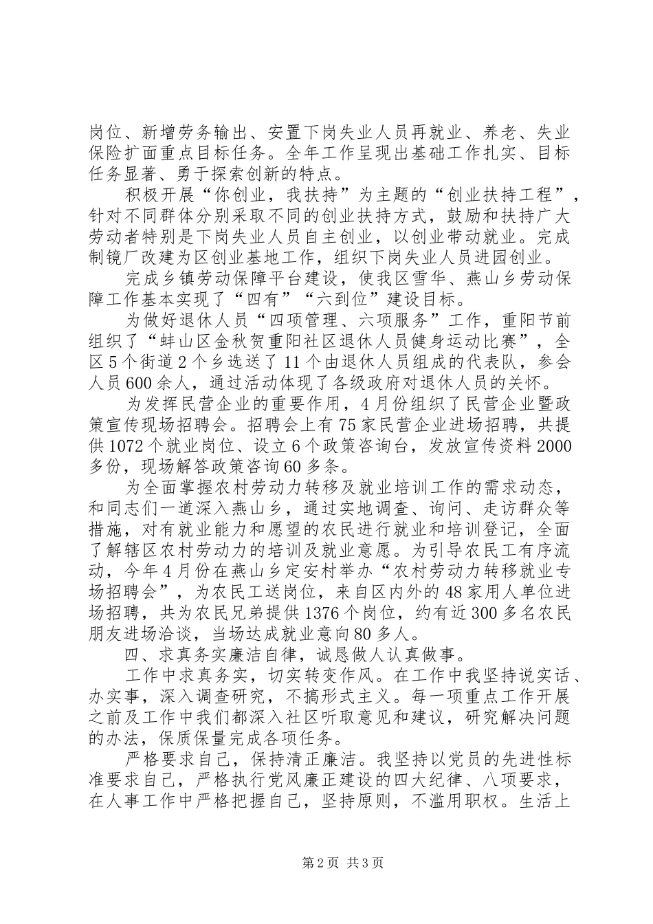 人事劳动和社会保障局局长个人述职报告_第2页