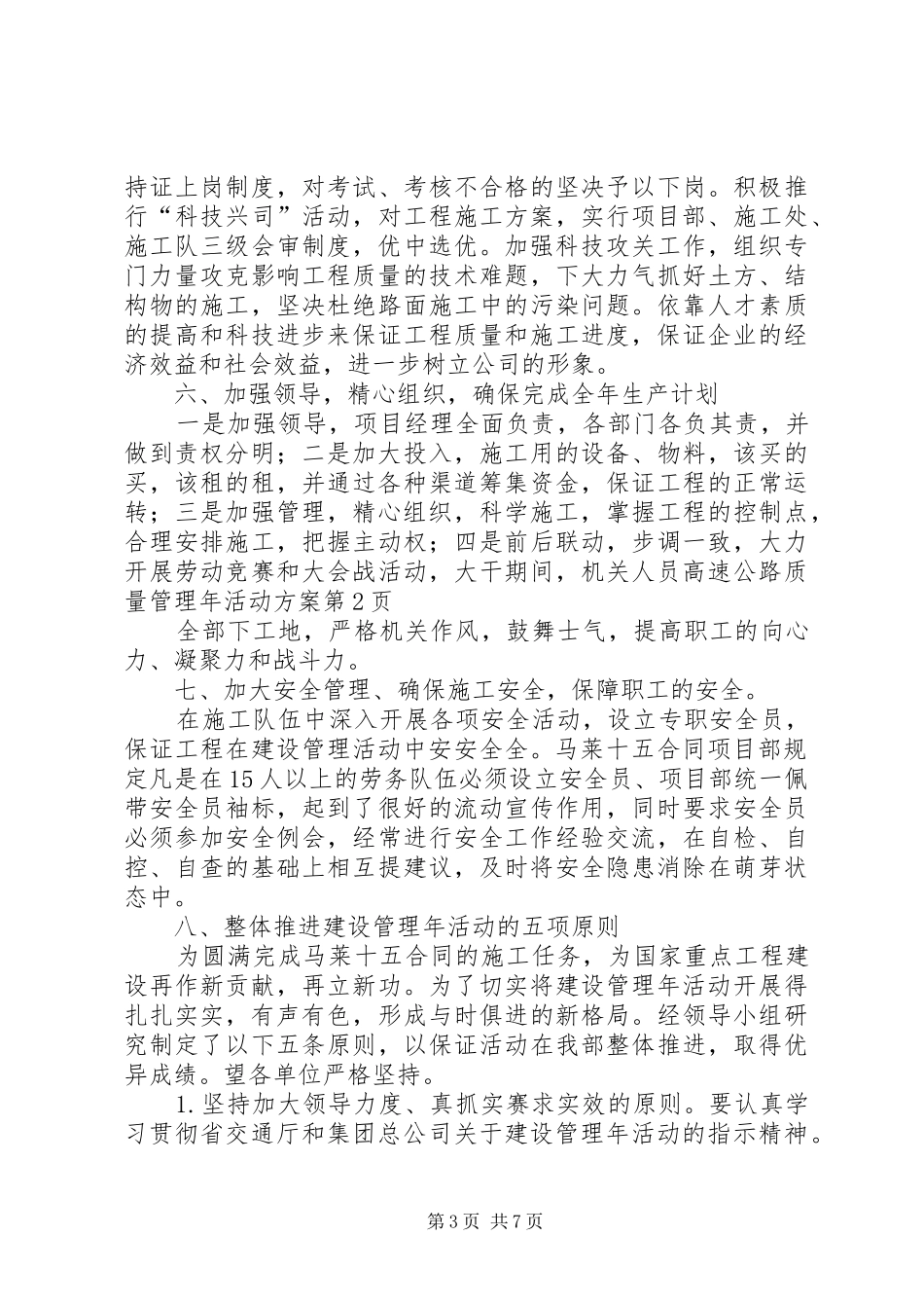 高速公路质量管理年活动实施方案_第3页