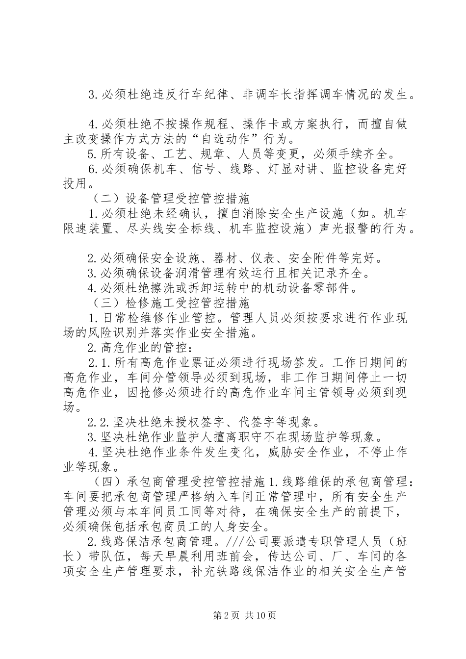 四条红线管控实施方案_第2页