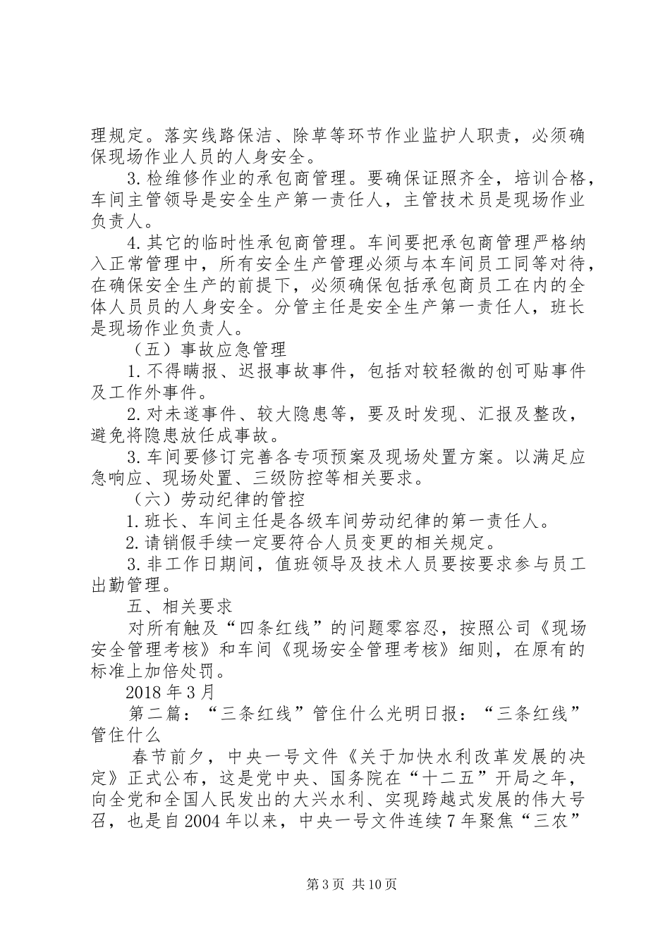四条红线管控实施方案_第3页