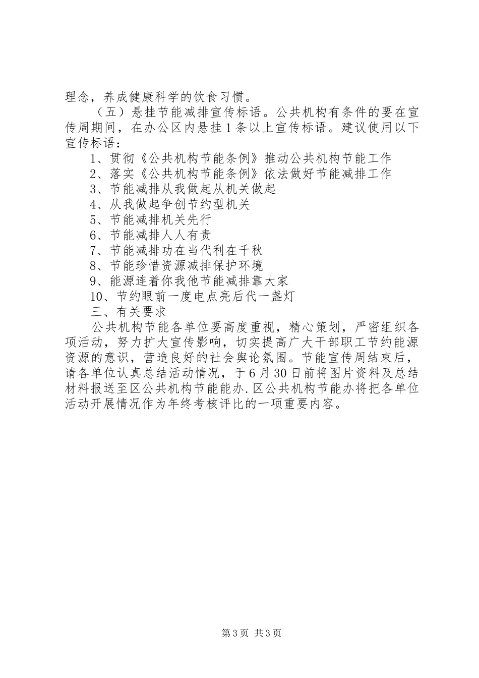XX年公共机构节能宣传周活动实施方案_第3页