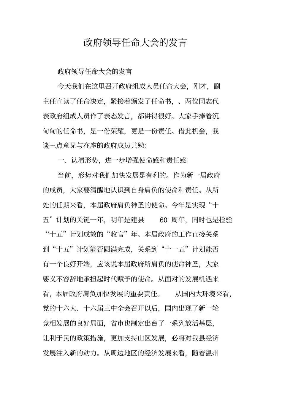 政府领导任命大会的发言_第1页