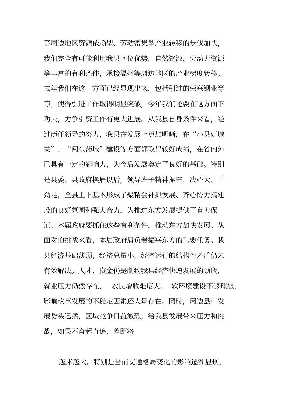 政府领导任命大会的发言_第2页