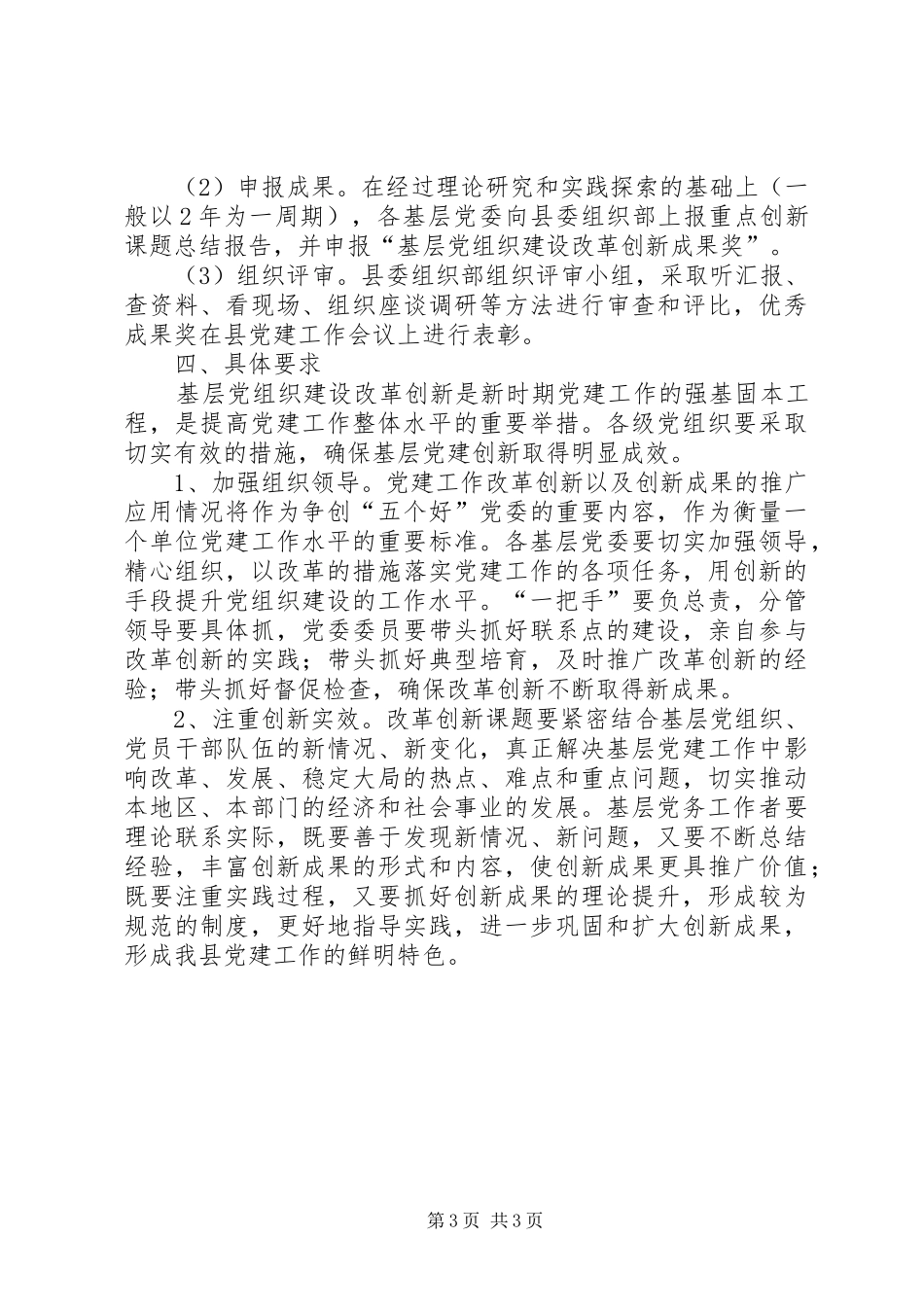 党组织建设改革创新的整改实施方案_第3页