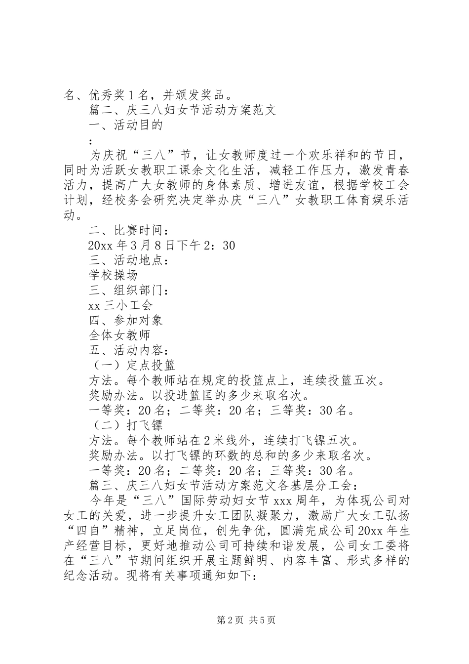 庆三八妇女节活动实施方案范文_第2页