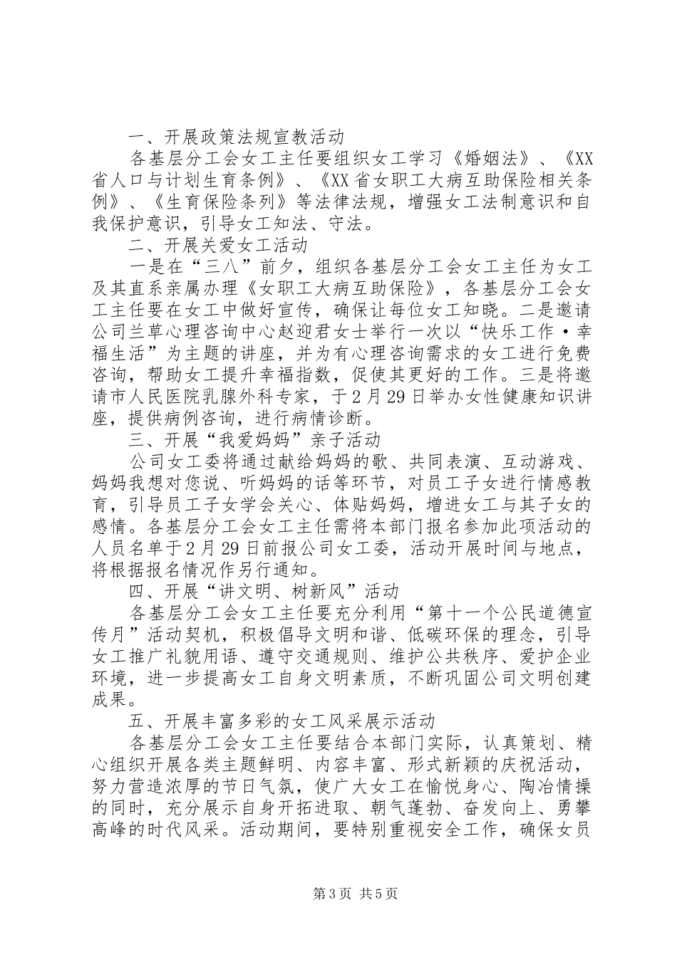 庆三八妇女节活动实施方案范文_第3页