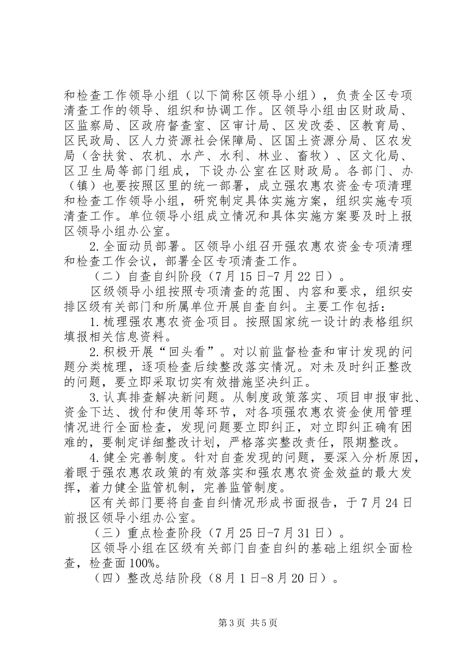 强农惠农资金治理实施方案_第3页