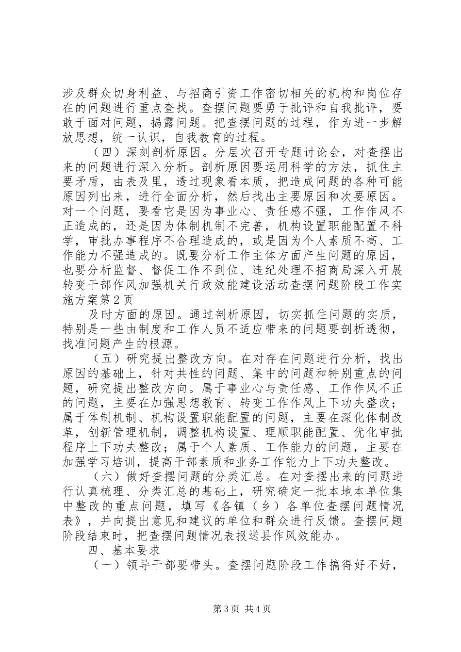 招商局深入开展转变干部作风加强机关行政效能建设活动查摆问题阶段工作方案_第3页