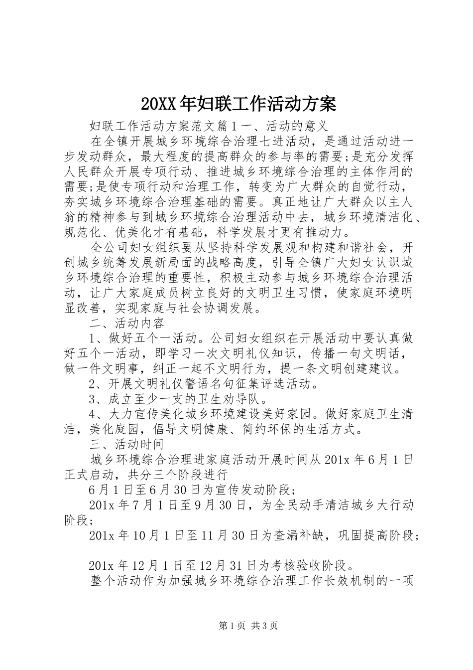 XX年妇联工作活动实施方案_第1页