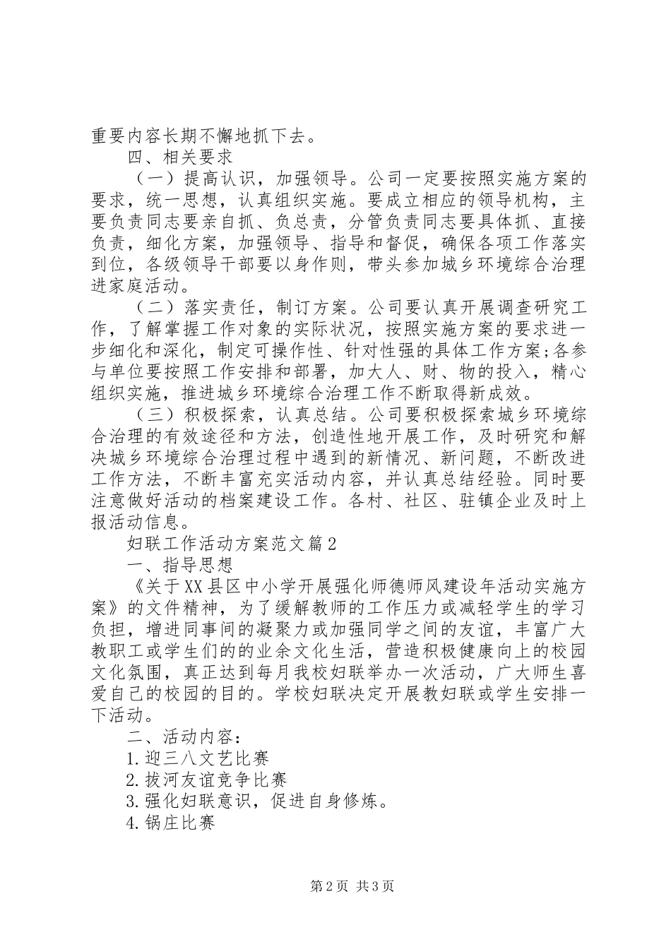 XX年妇联工作活动实施方案_第2页