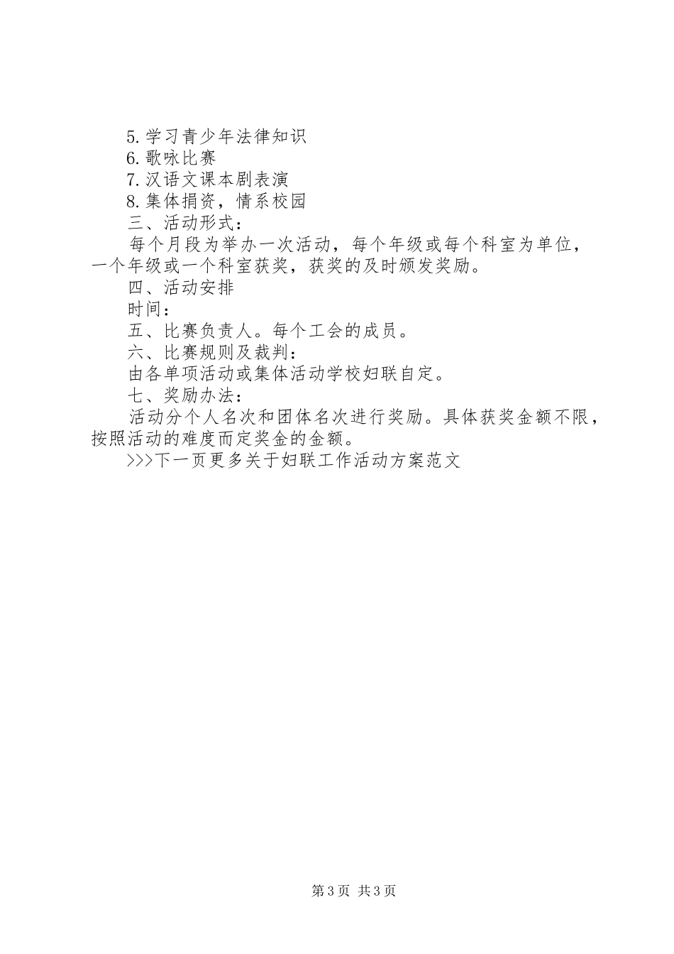 XX年妇联工作活动实施方案_第3页