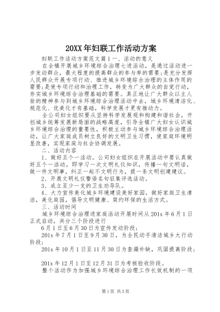 XX年妇联工作活动实施方案