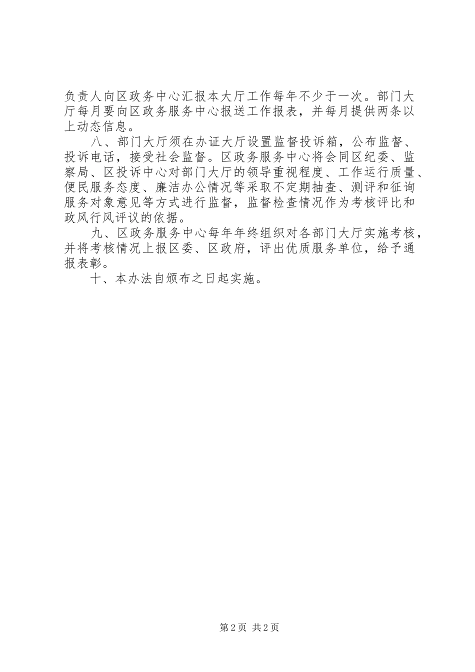 全区部门大厅管理实施方案_第2页
