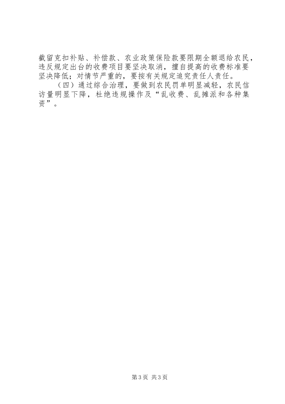 农民负担综合治理实施工作方案_第3页
