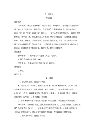 人教部编版五年级语文上册第6课《将相和》教案设计