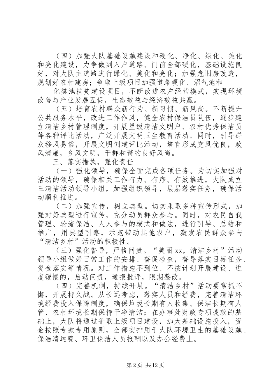 XX三清洁工作实施方案_第2页