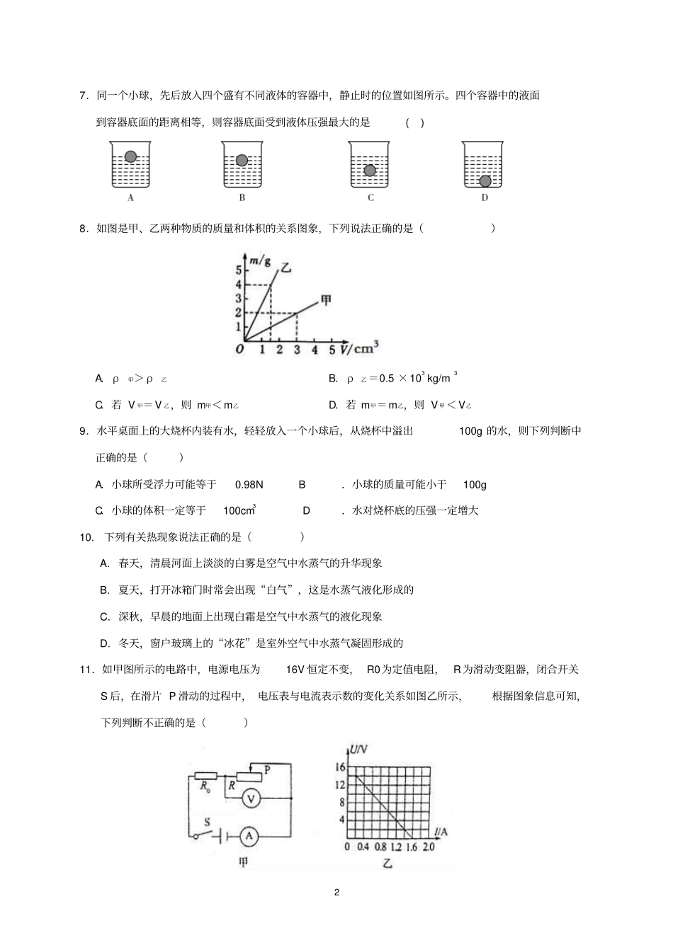 北京市2020年中考物理模拟试题及答案_第2页