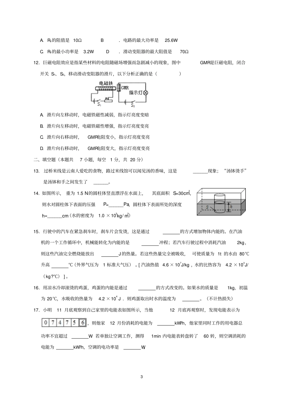 北京市2020年中考物理模拟试题及答案_第3页