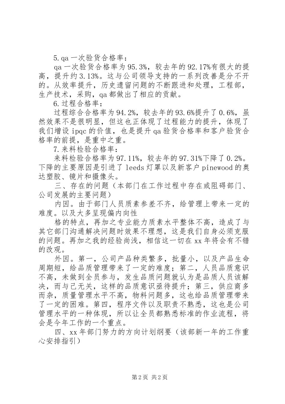 质控部工作总结及工作计划_第2页