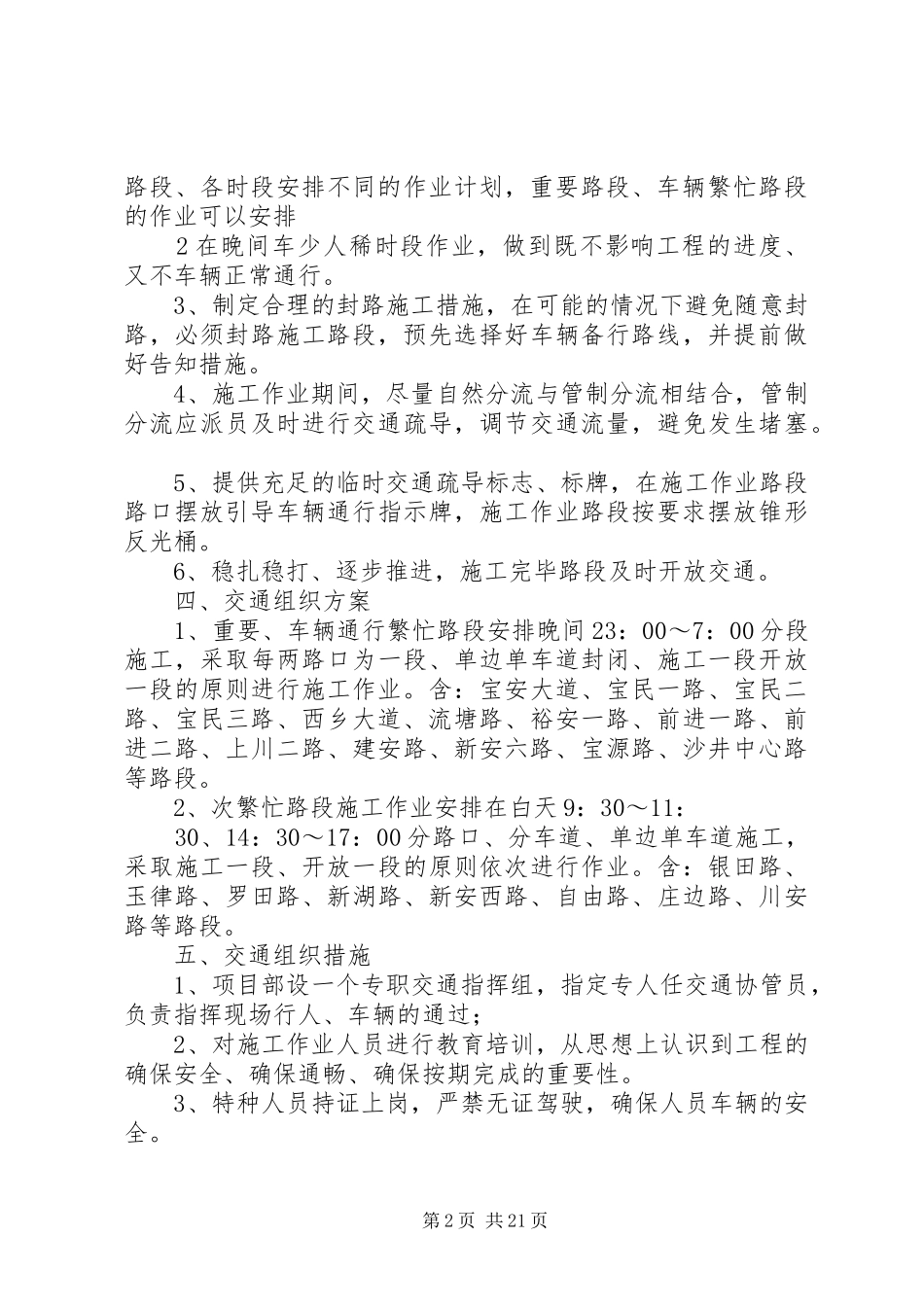 标准化工程交通组织实施方案_第2页
