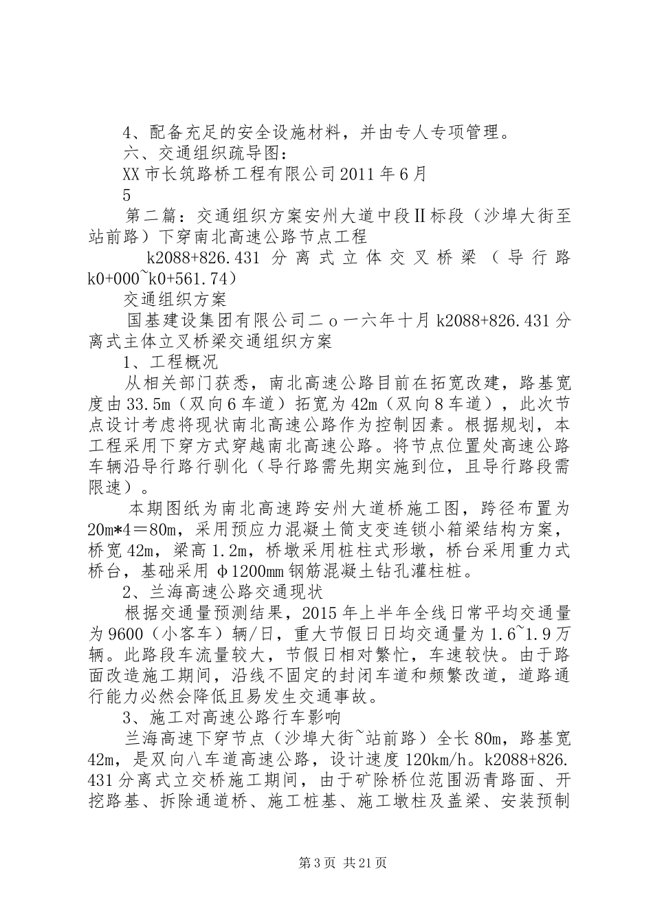 标准化工程交通组织实施方案_第3页