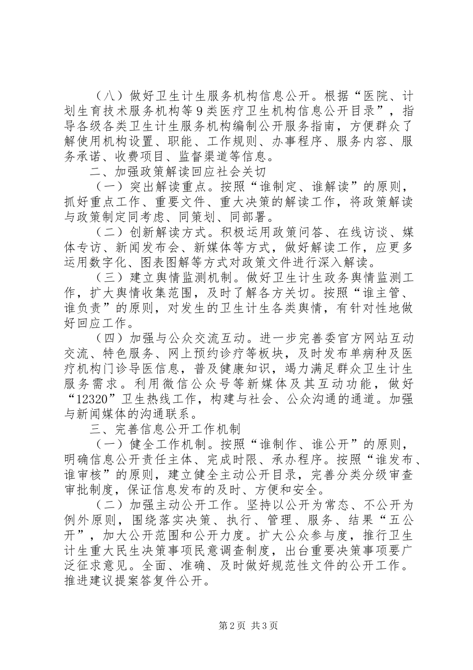 卫生计生委政务公开工作要点_第2页