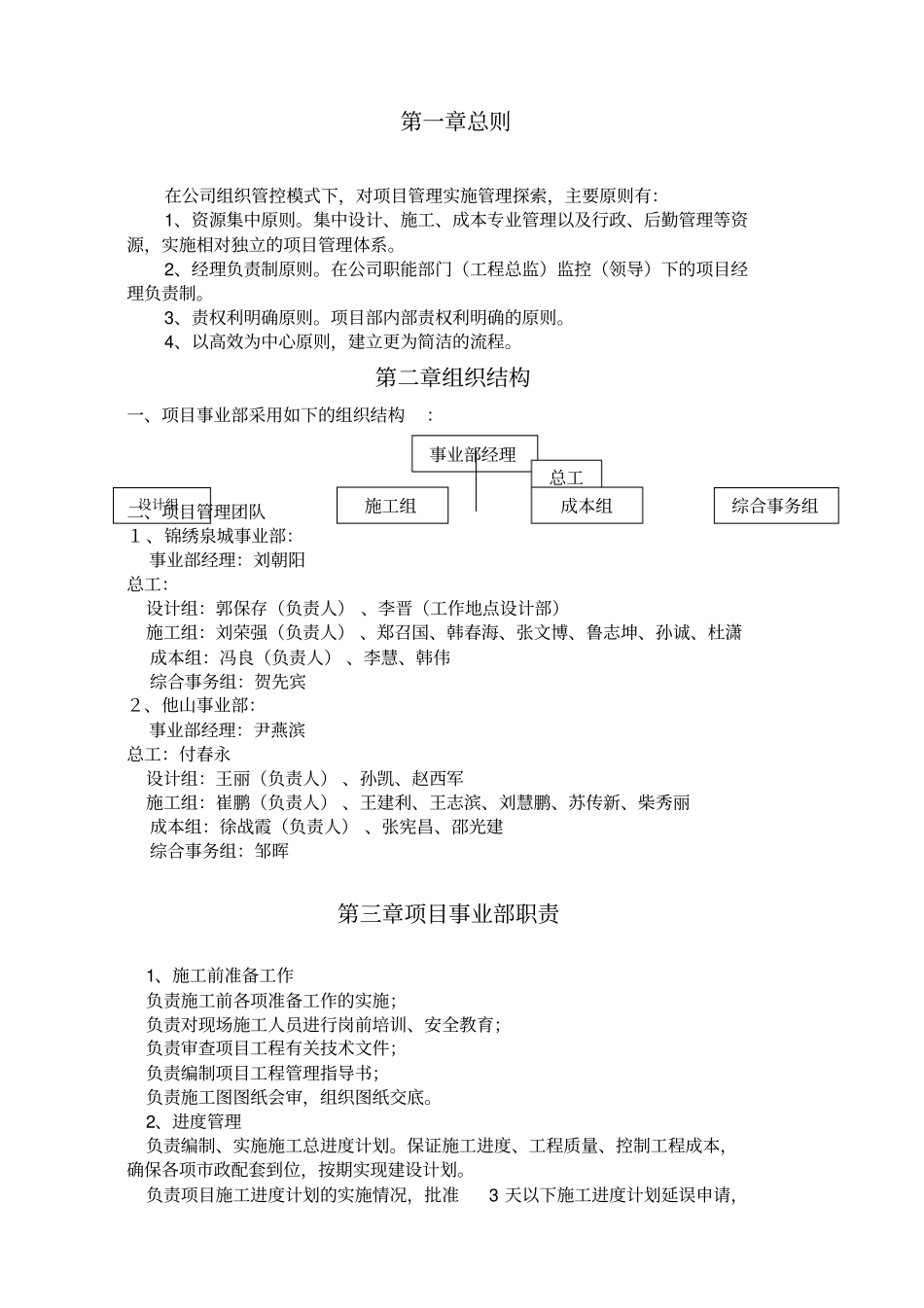 事业部管理制度_第2页