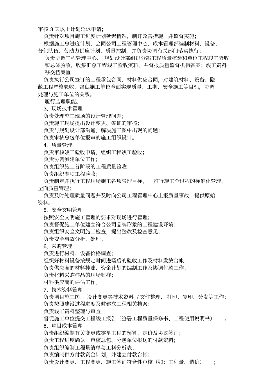 事业部管理制度_第3页