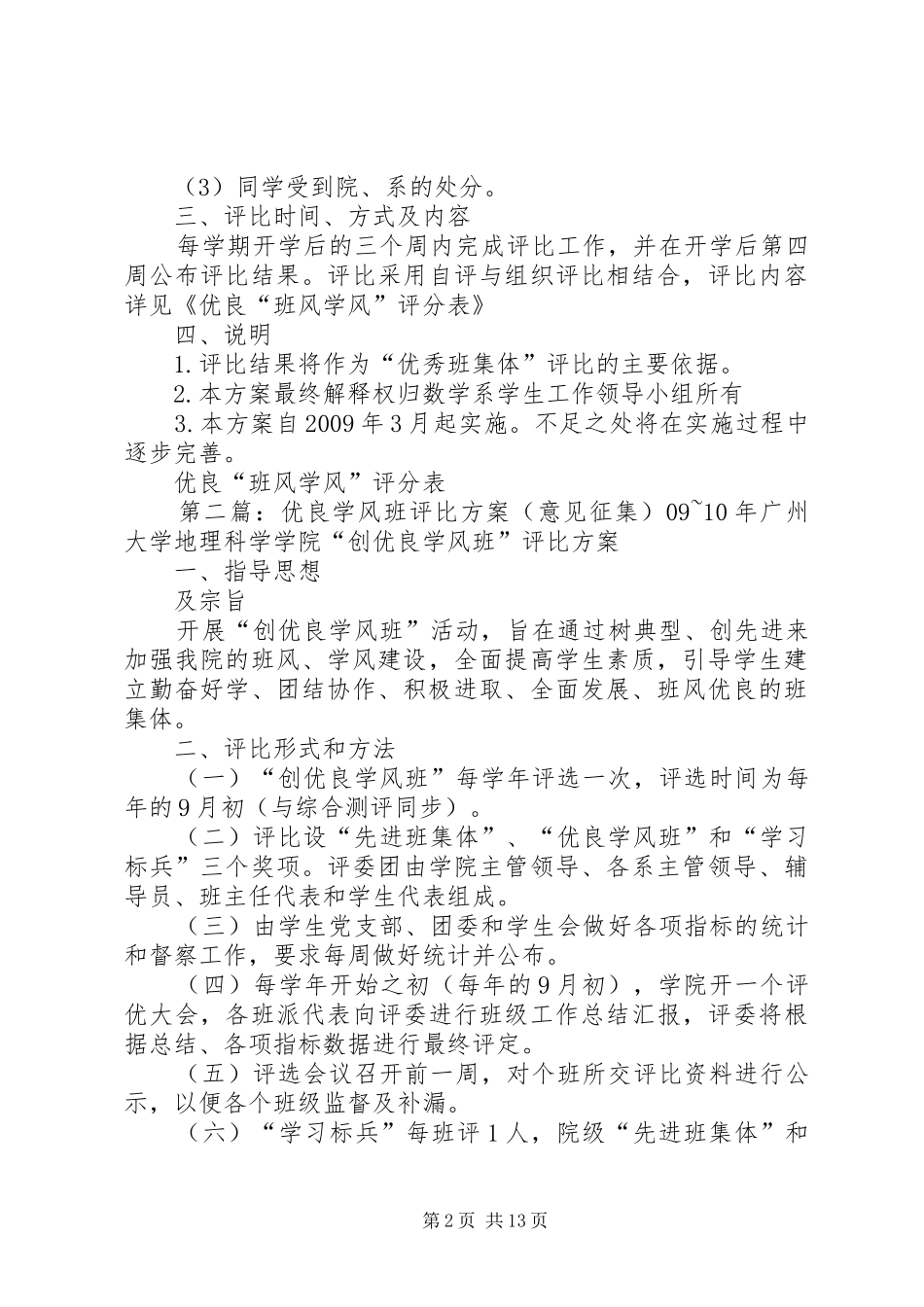 优良班风学风评比实施方案_第2页