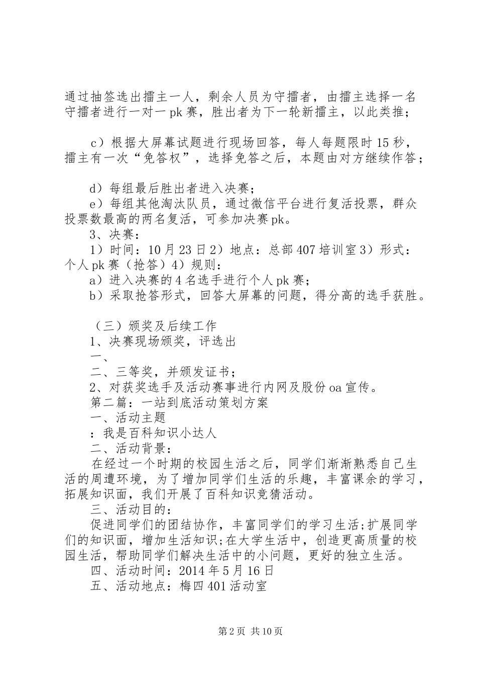 “一站到底”活动实施方案_第2页