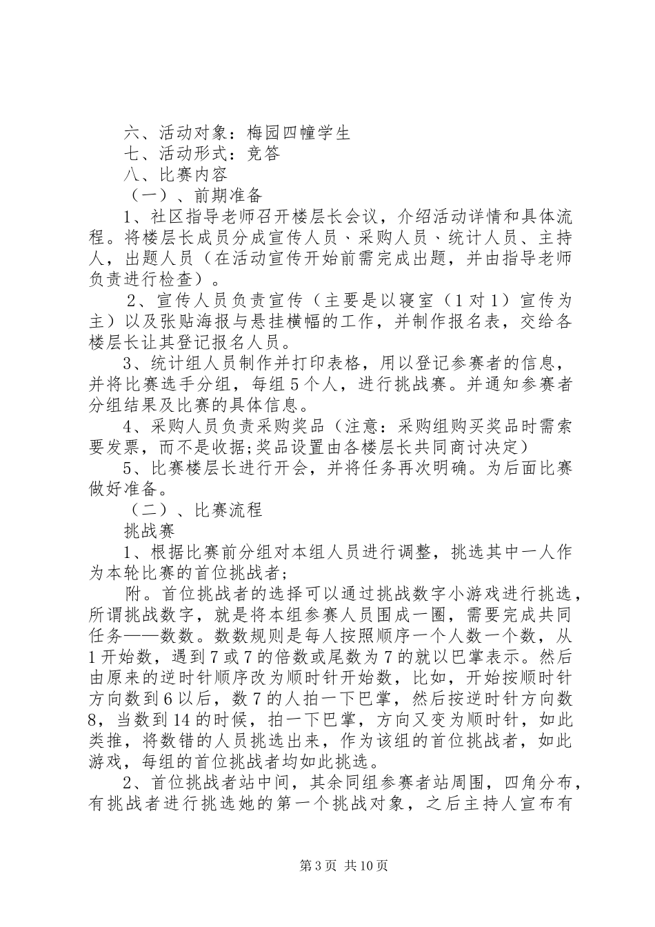 “一站到底”活动实施方案_第3页